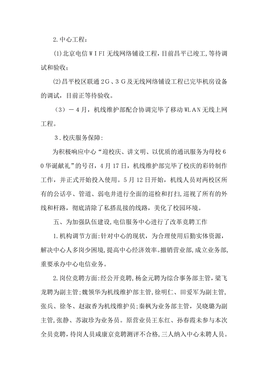 电信服务中心工作总结_第3页