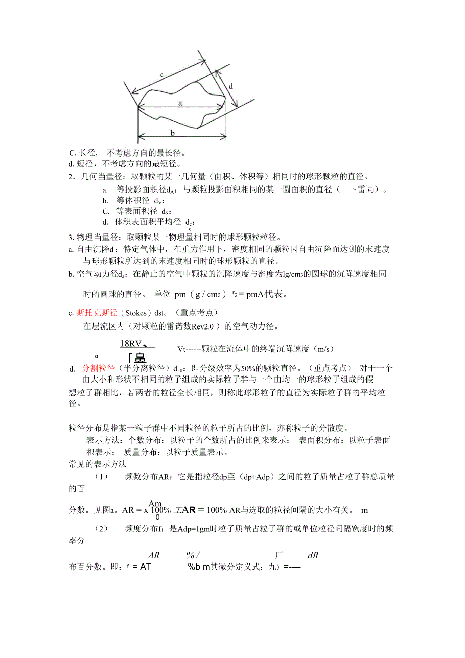 四川大学考研复习笔记_第4页