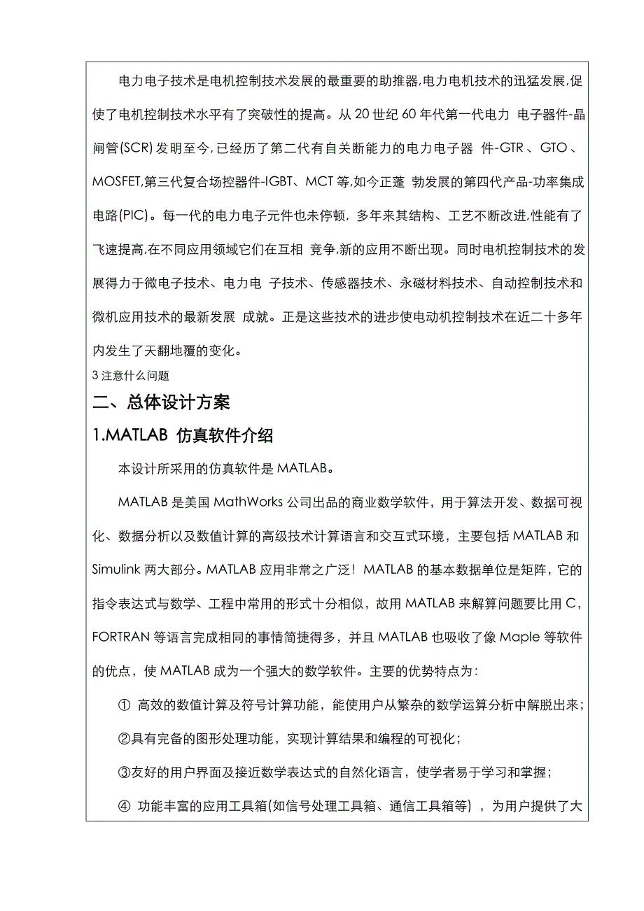 双闭环直流调速系统(课程设计)_第4页