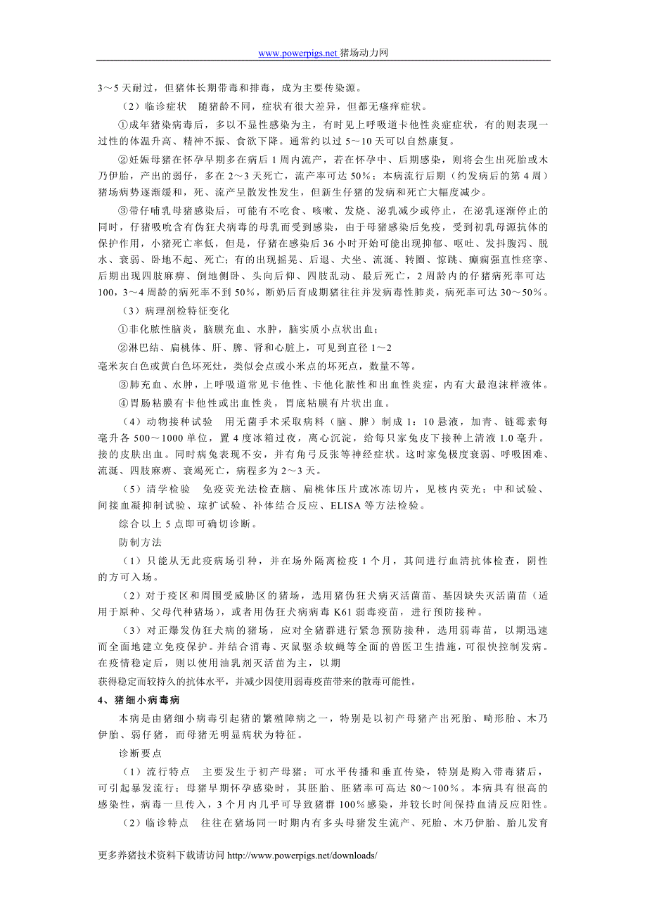 常见与最新猪病的诊断及其防治实用技术.doc_第3页