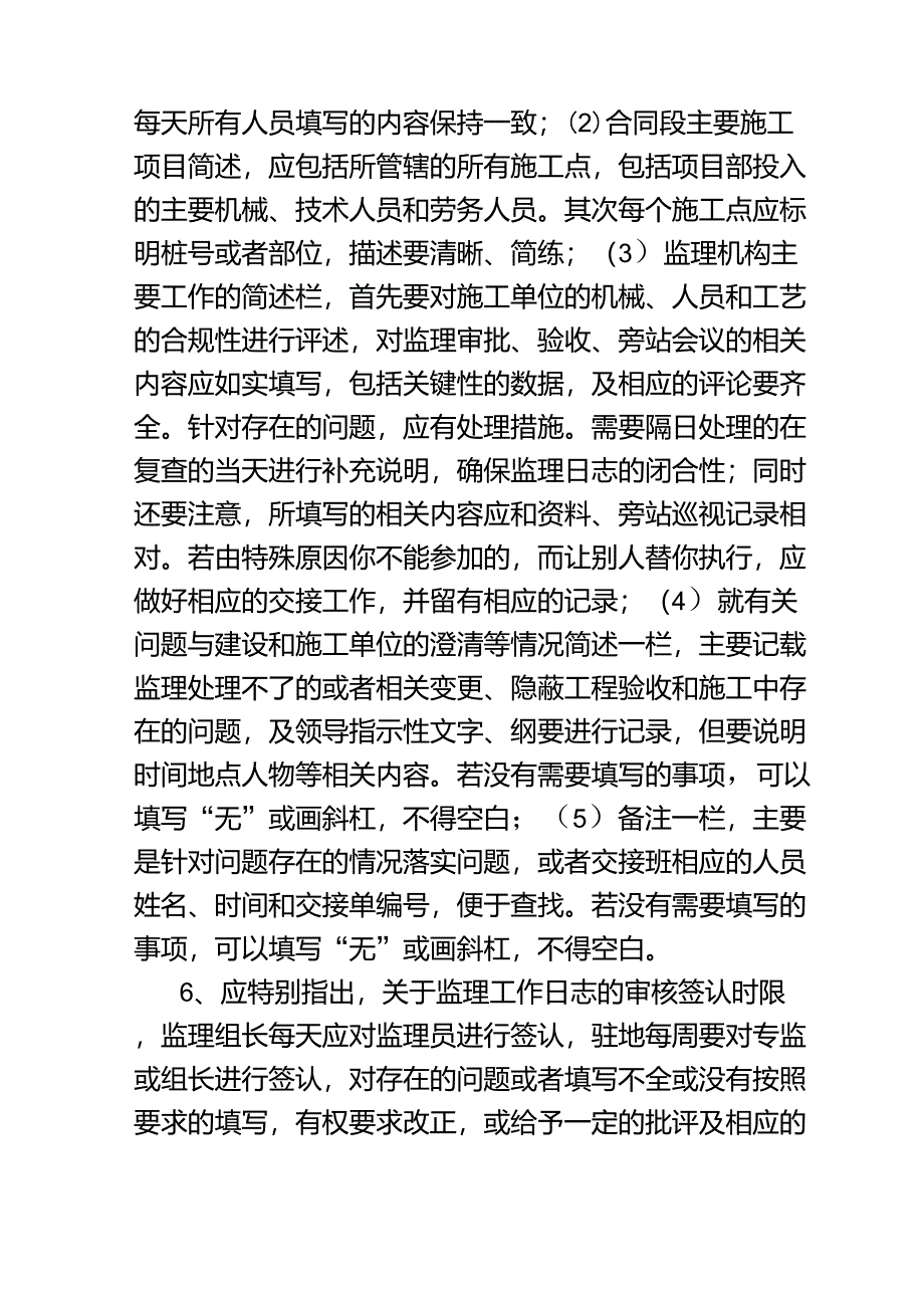 监理工作日志、巡视记录、旁站记录的填写要求和规则_第2页