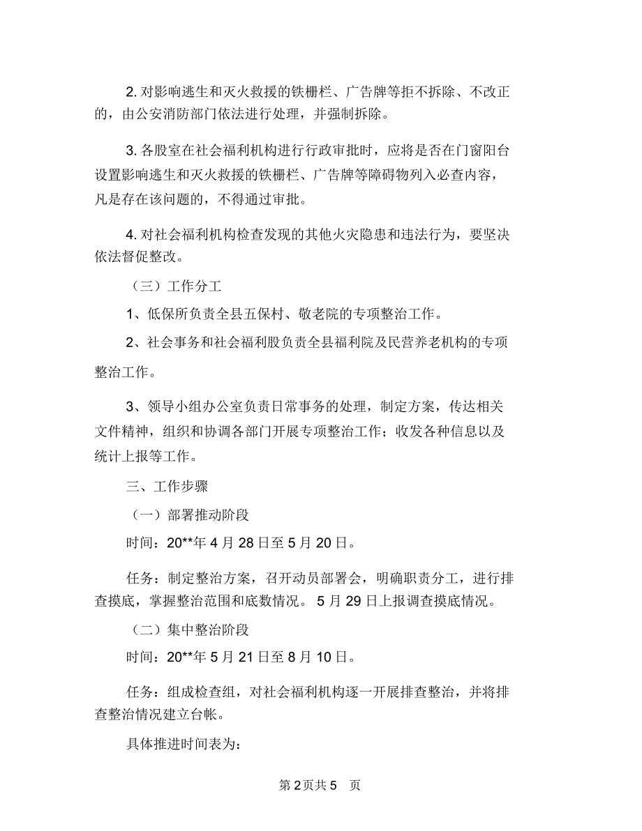 逃生灭火障碍物整治方案与选冶车间、合作选厂人身伤害事故应急预案汇编_第2页