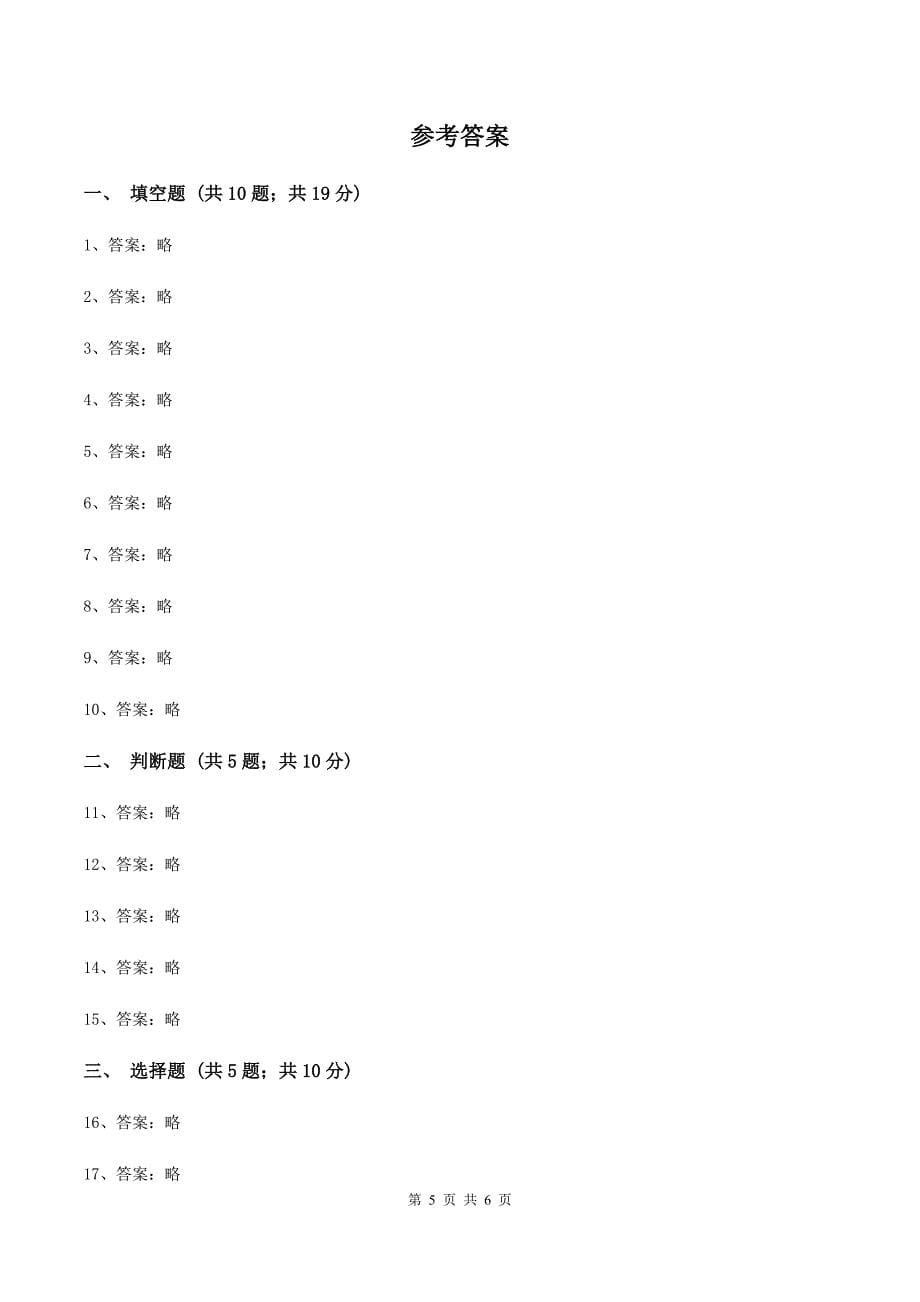 苏教版数学六年级上册第一单元体积和体积单位同步练习A卷_第5页