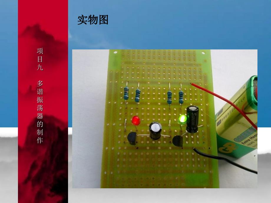 多谐振荡器的制作ppt课件_第2页