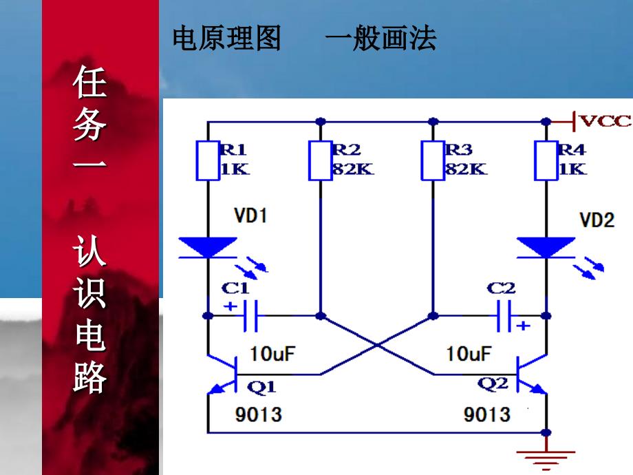 多谐振荡器的制作ppt课件_第3页