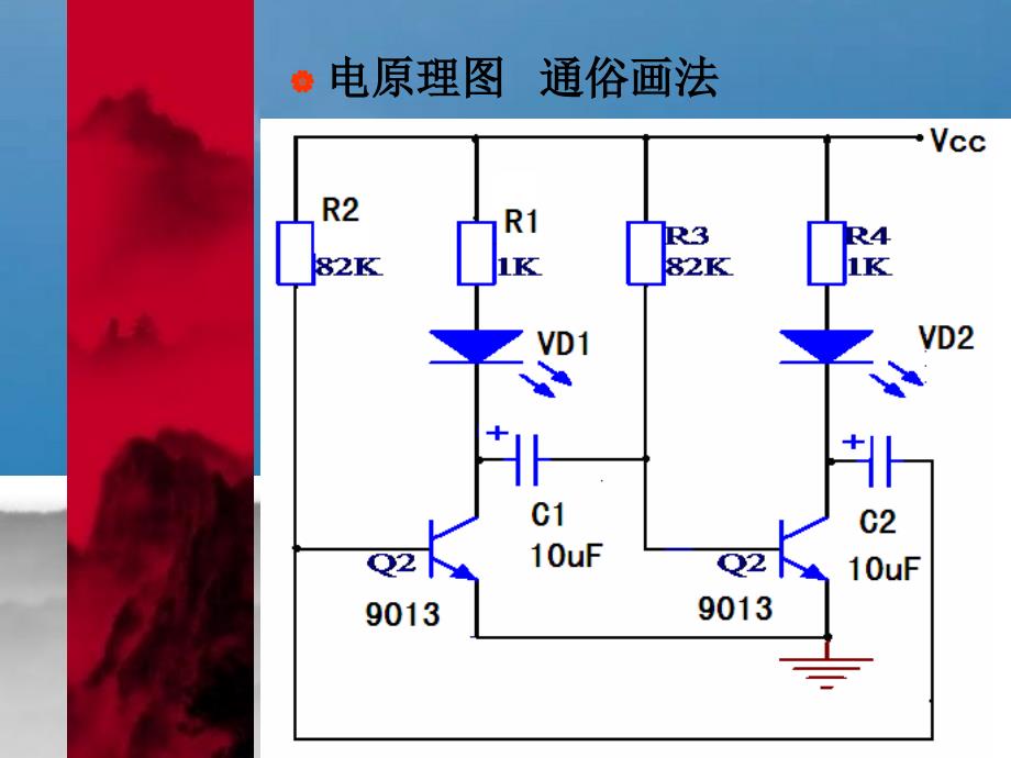 多谐振荡器的制作ppt课件_第4页