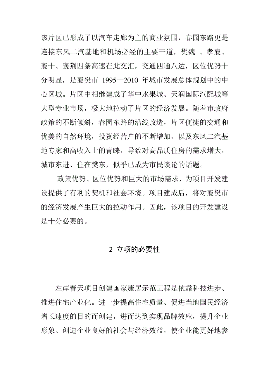 某商住楼国家康居示范工程可行性报告__第4页