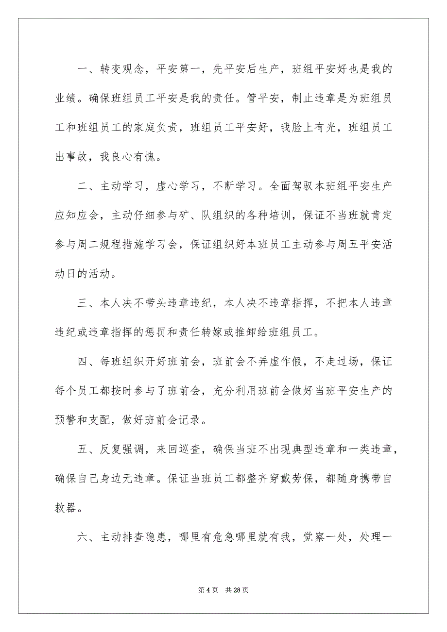 2023年班组长安全承诺书6范文.docx_第4页