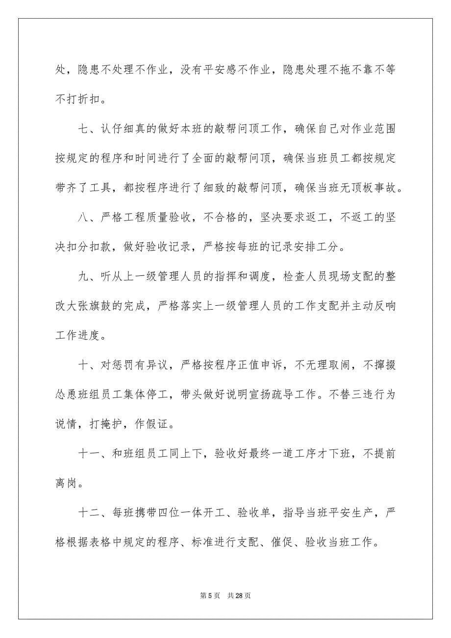 2023年班组长安全承诺书6范文.docx_第5页