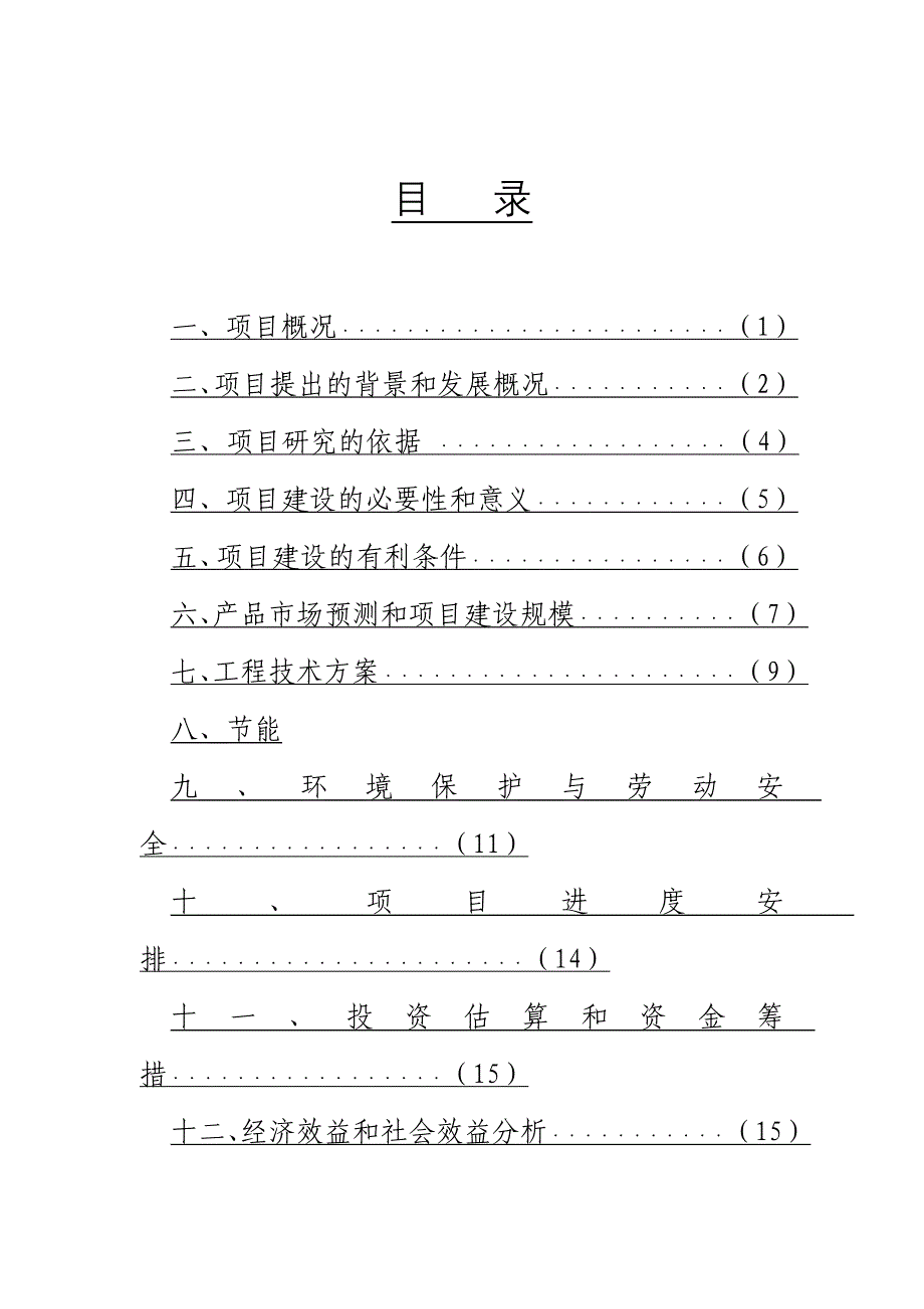 毛竹加工项目建议书_第2页