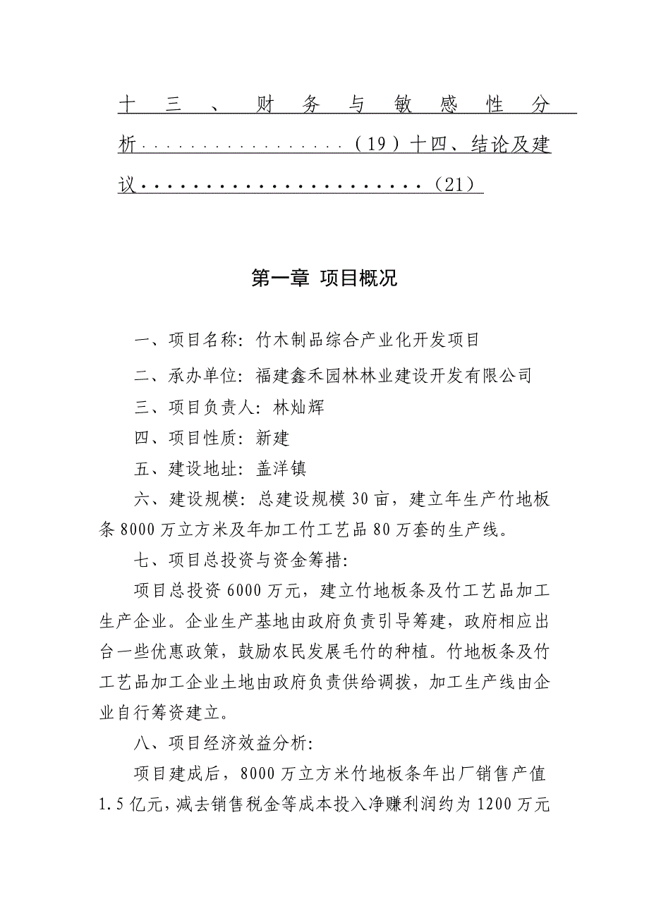 毛竹加工项目建议书_第3页