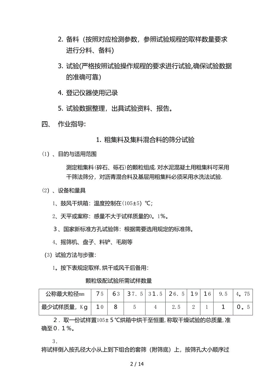 集料室作业指导书_第2页