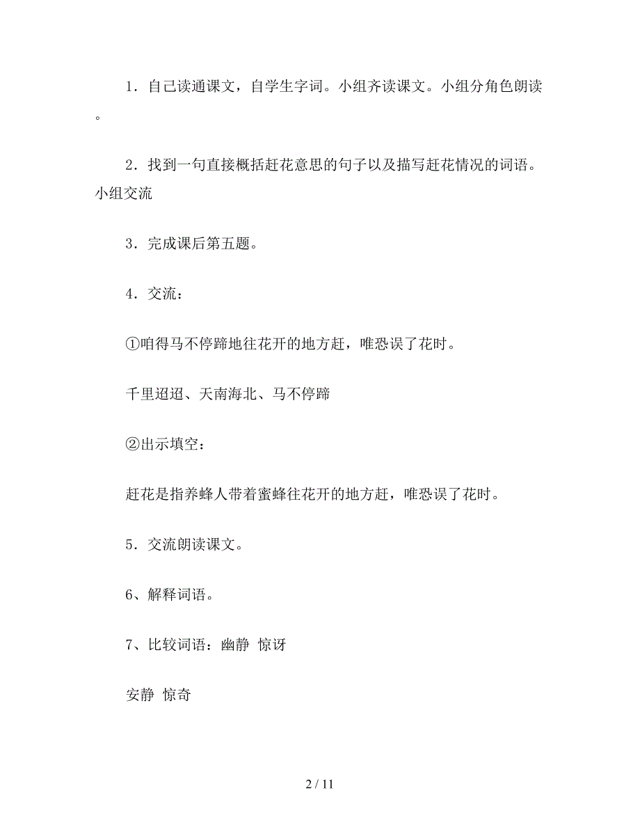 【教育资料】小学语文五年级教案《赶花》教学设计之一.doc_第2页