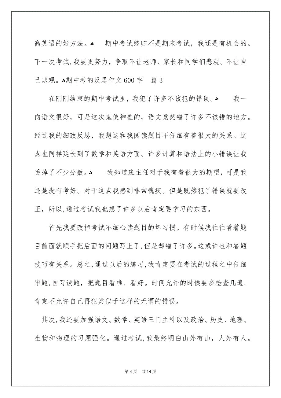 期中考的反思作文600字_第4页