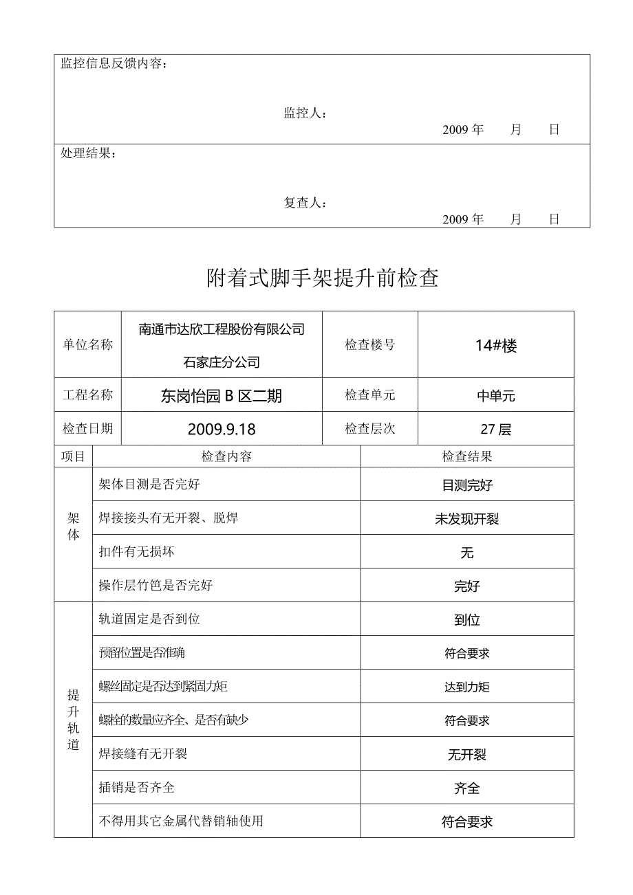 附着式脚手架提升监控记录表_第2页