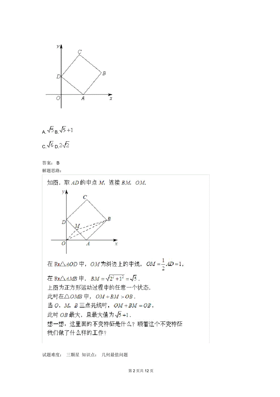 几何最值问题(一)(含答案)_第2页