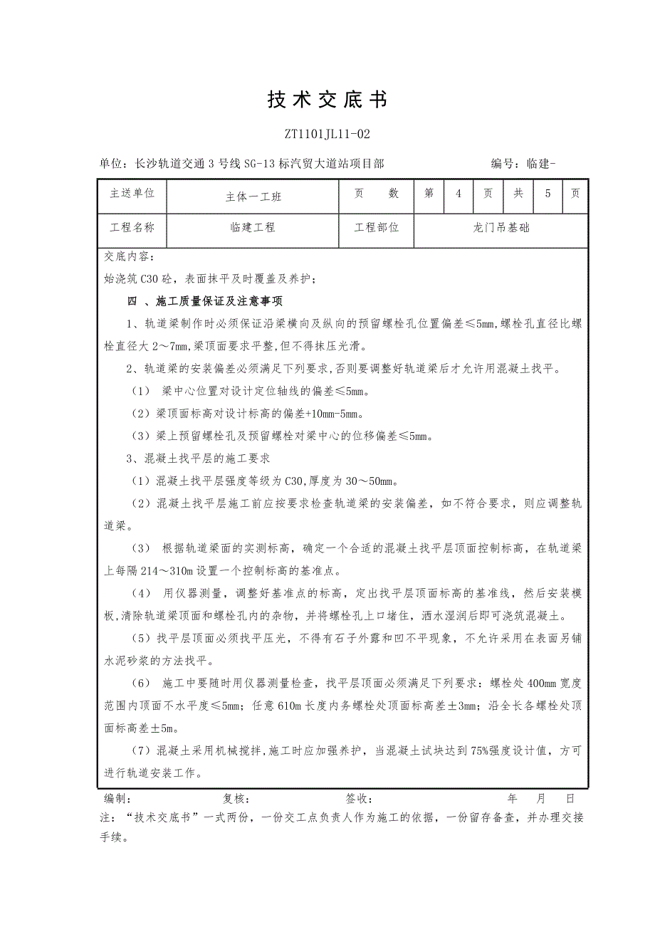 龙门吊基础_第4页