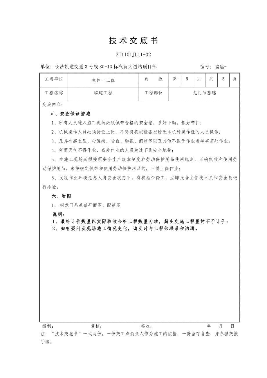 龙门吊基础_第5页