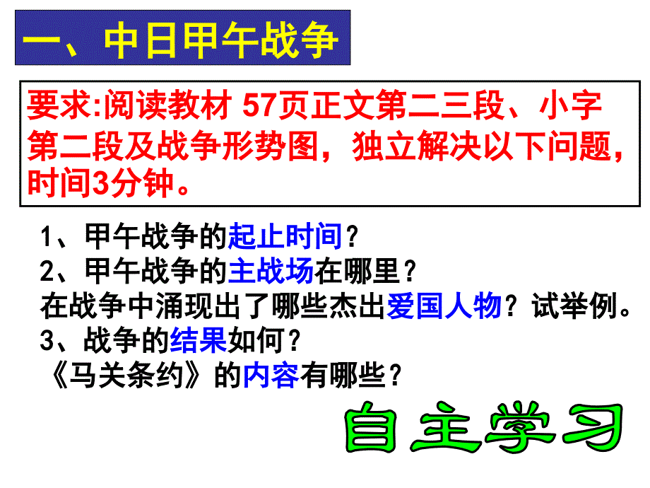 第14课 从中日甲午战争到八国联军侵华_第2页