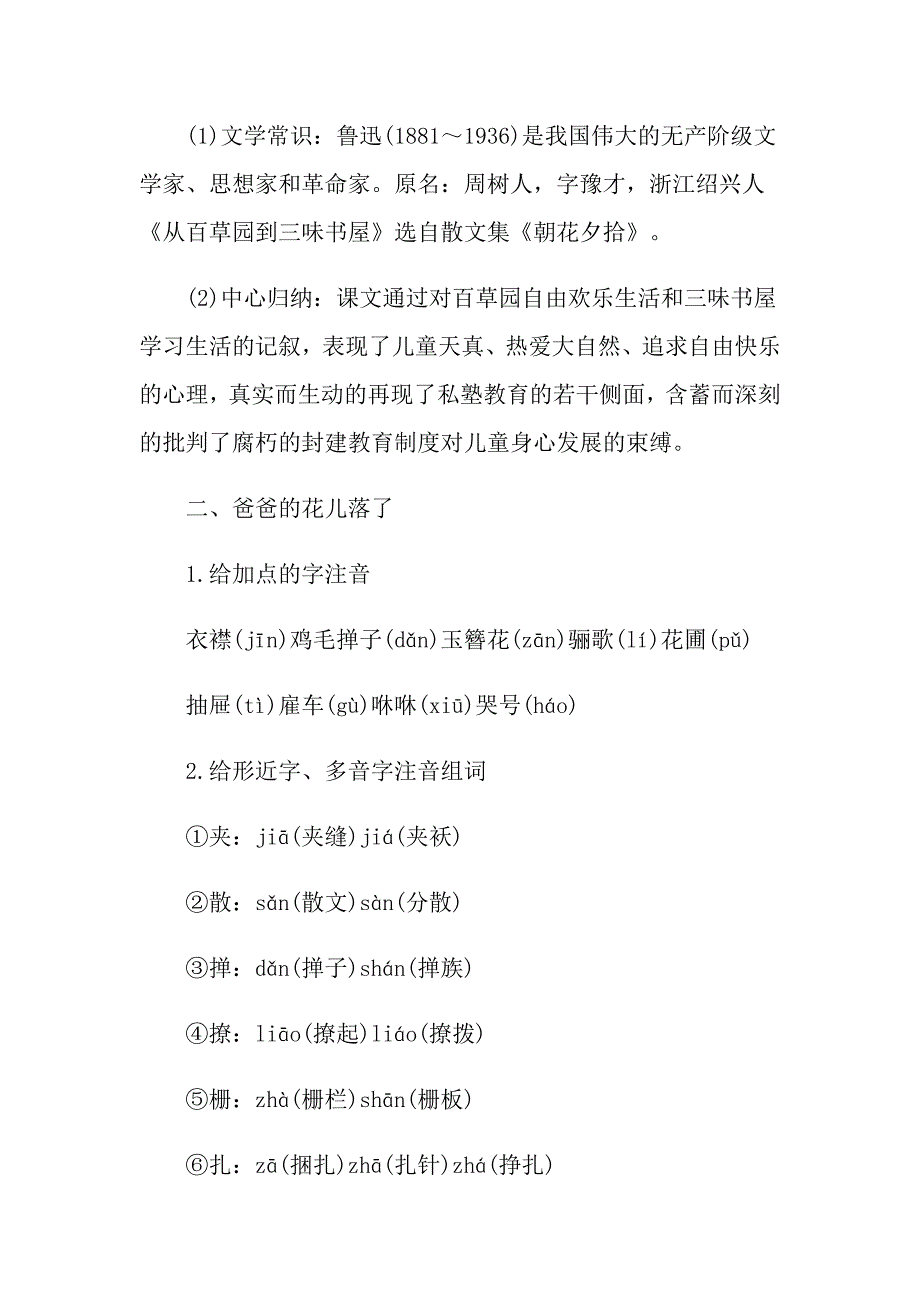 七年级下册人教版语文书知识点_第3页