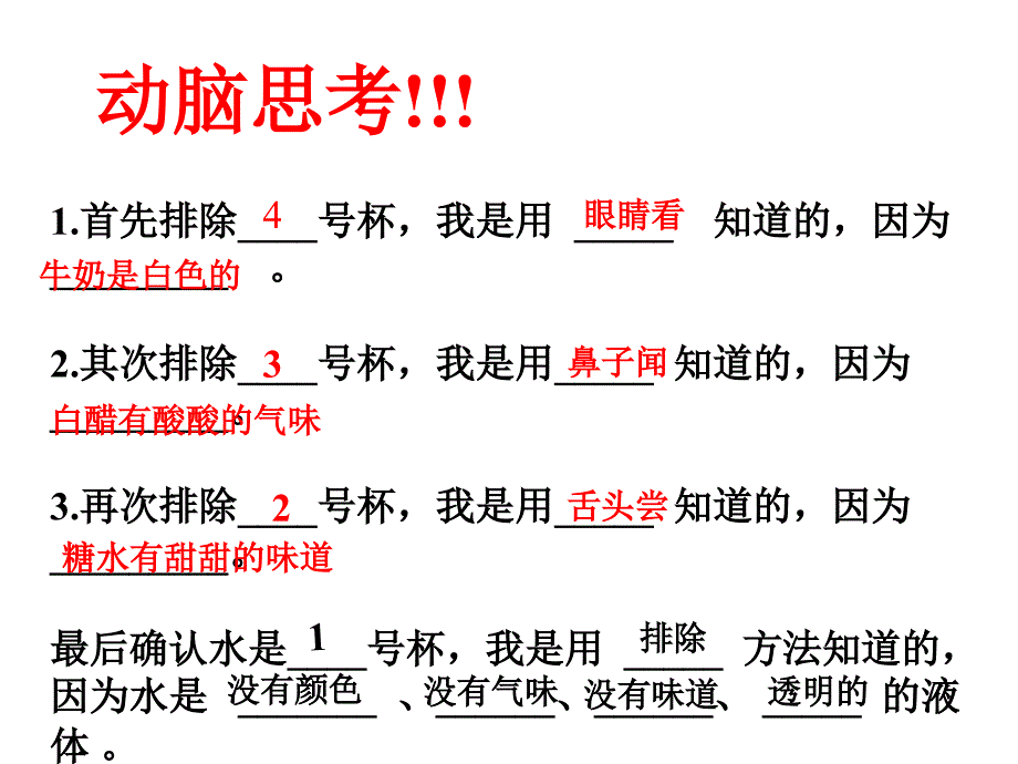 一年级下册科学课件2.4水是什么样的185苏教版共10张ppt_第3页