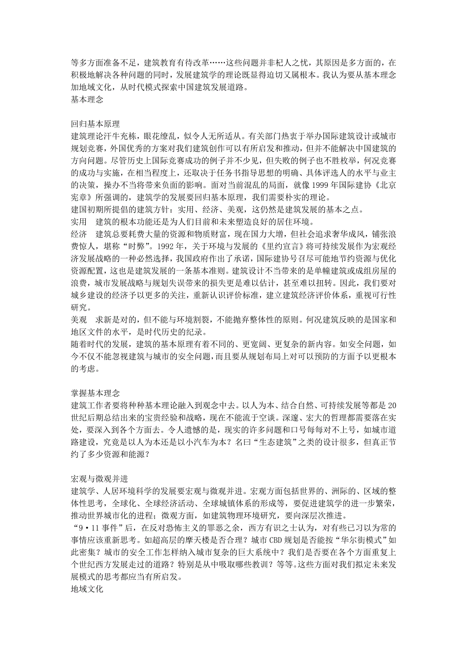 现代室内设计作为一门新兴的学科.doc_第3页