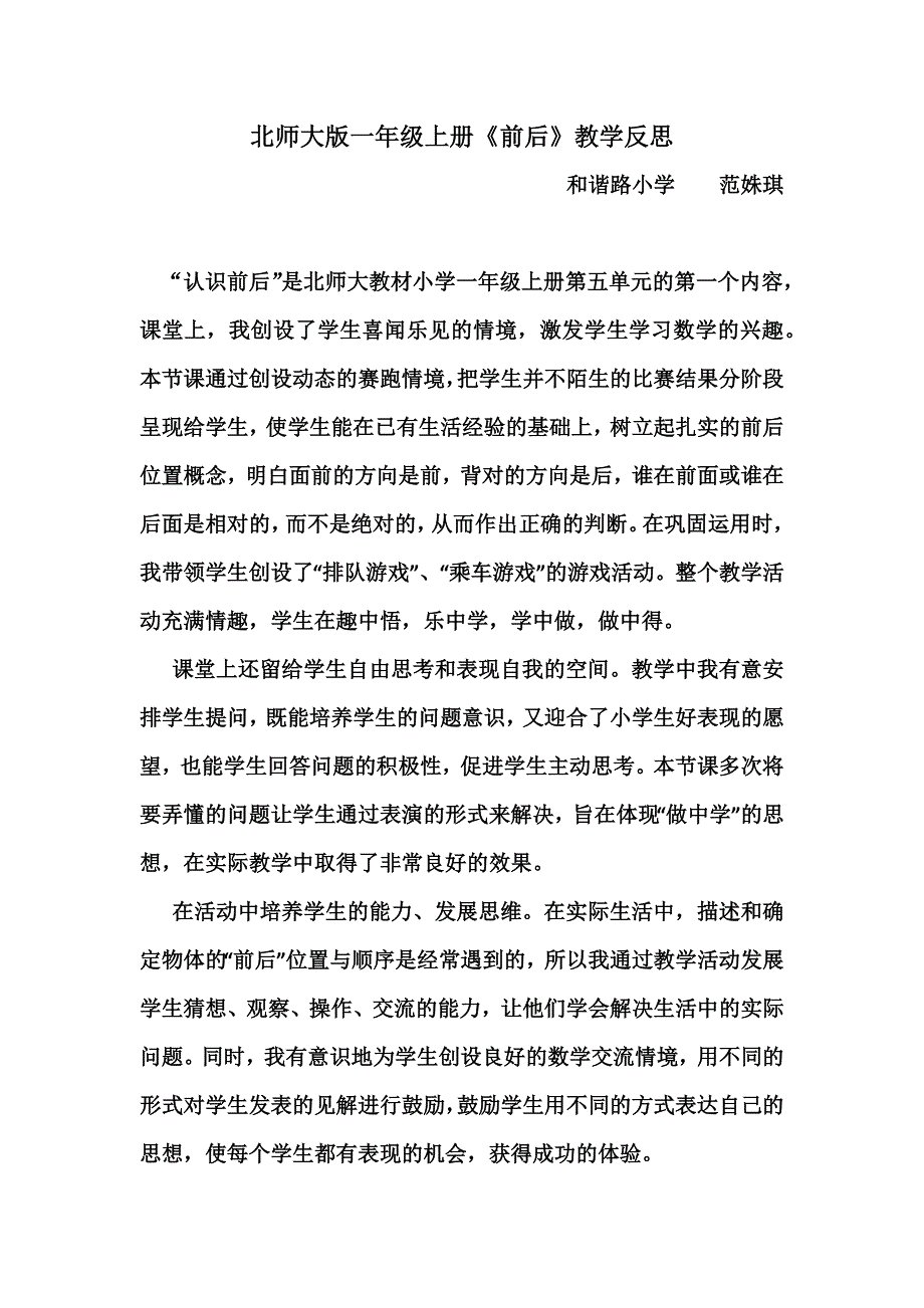 《前后》教学反思.docx_第1页