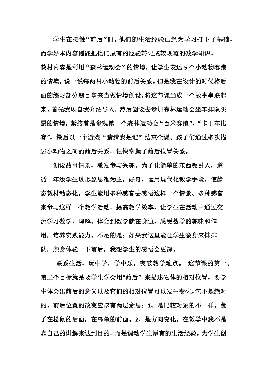 《前后》教学反思.docx_第2页