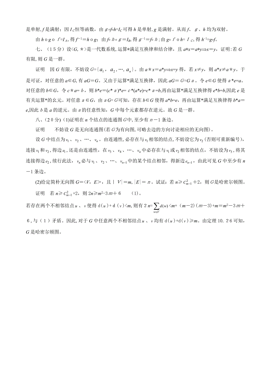 离散数学期末试题_第3页