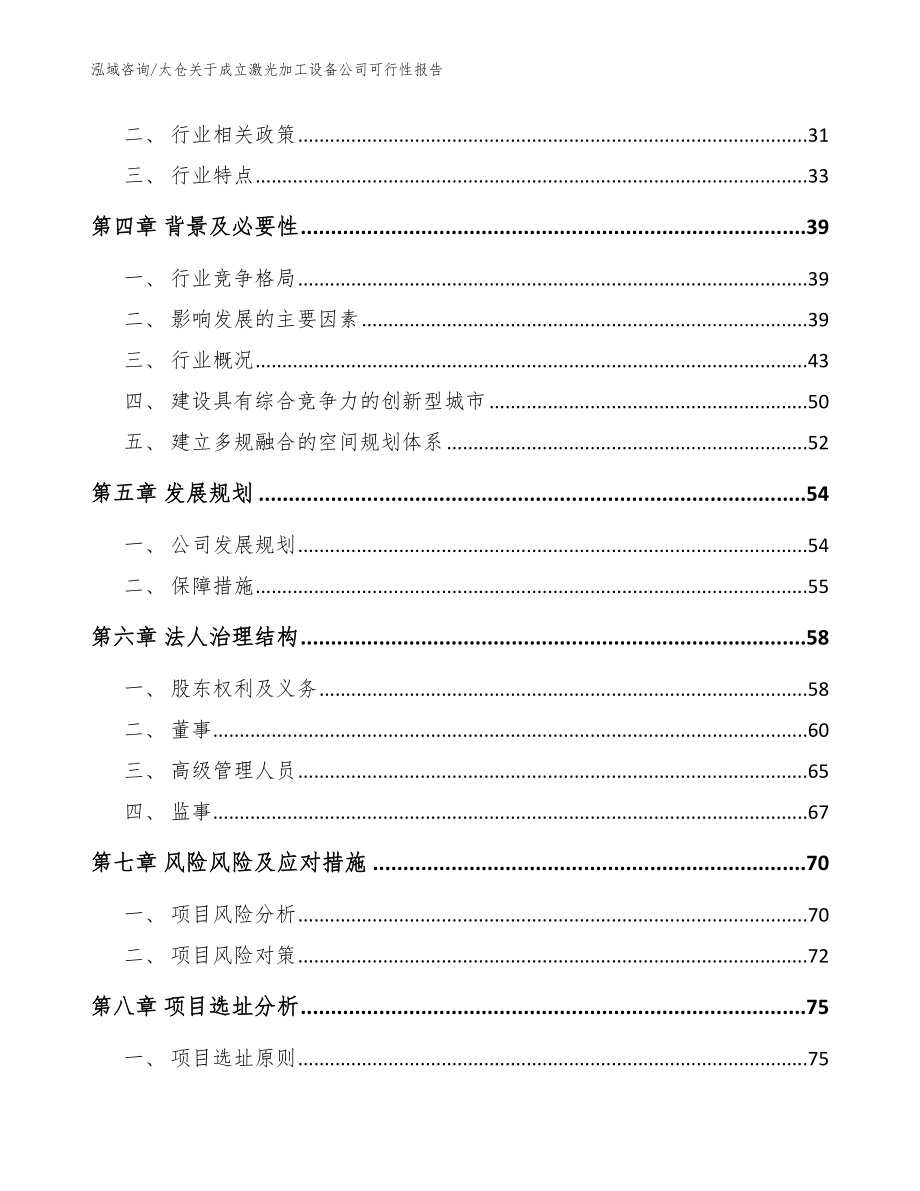 太仓关于成立激光加工设备公司可行性报告参考模板_第4页