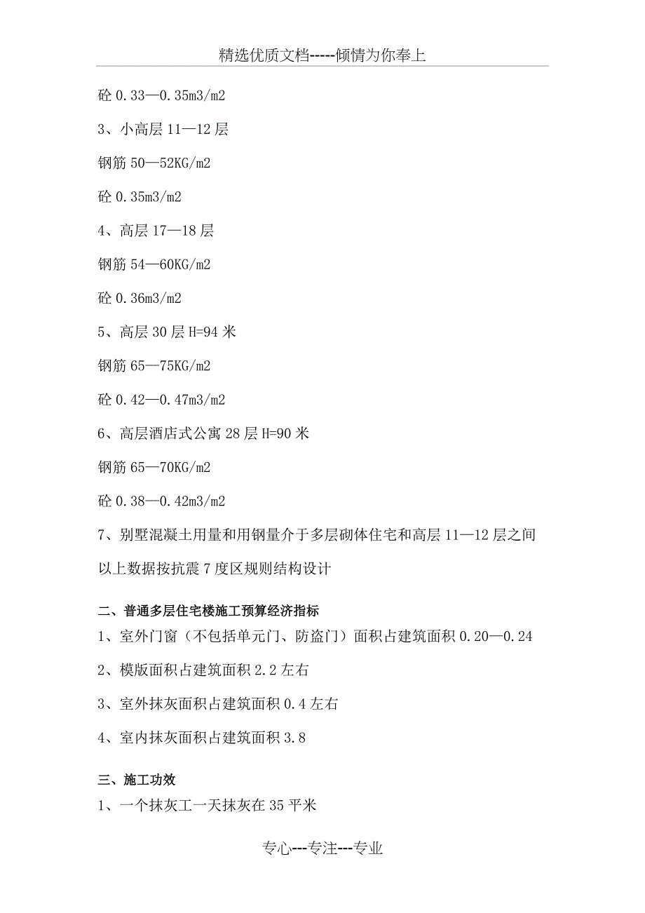 土建工程师应该记住的东西_第2页