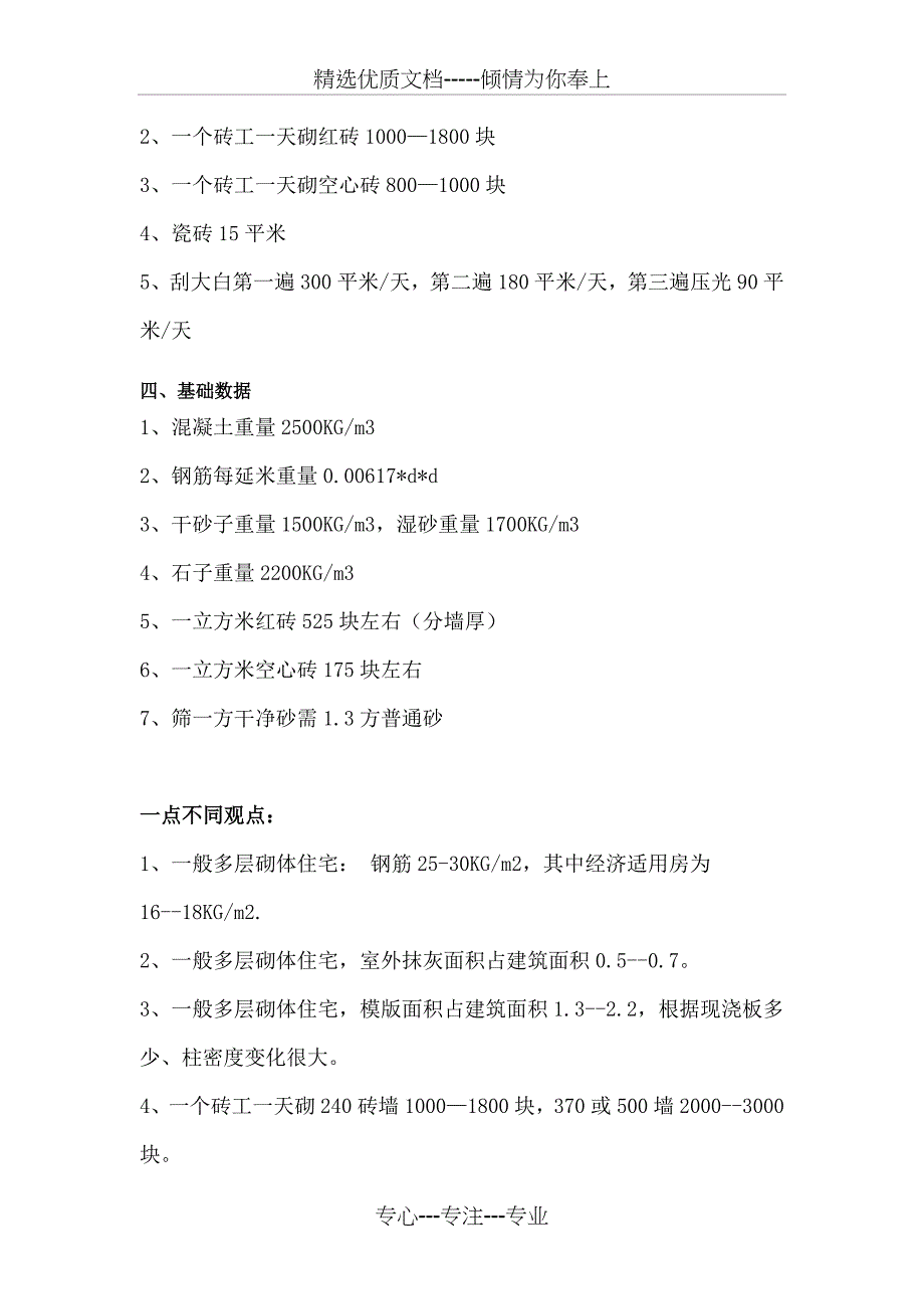 土建工程师应该记住的东西_第3页