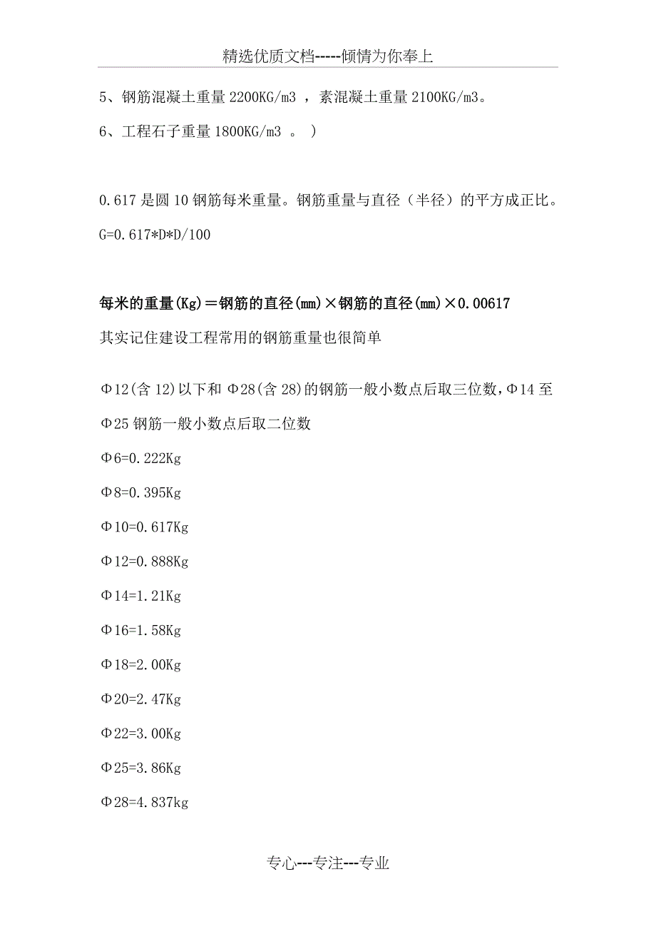 土建工程师应该记住的东西_第4页