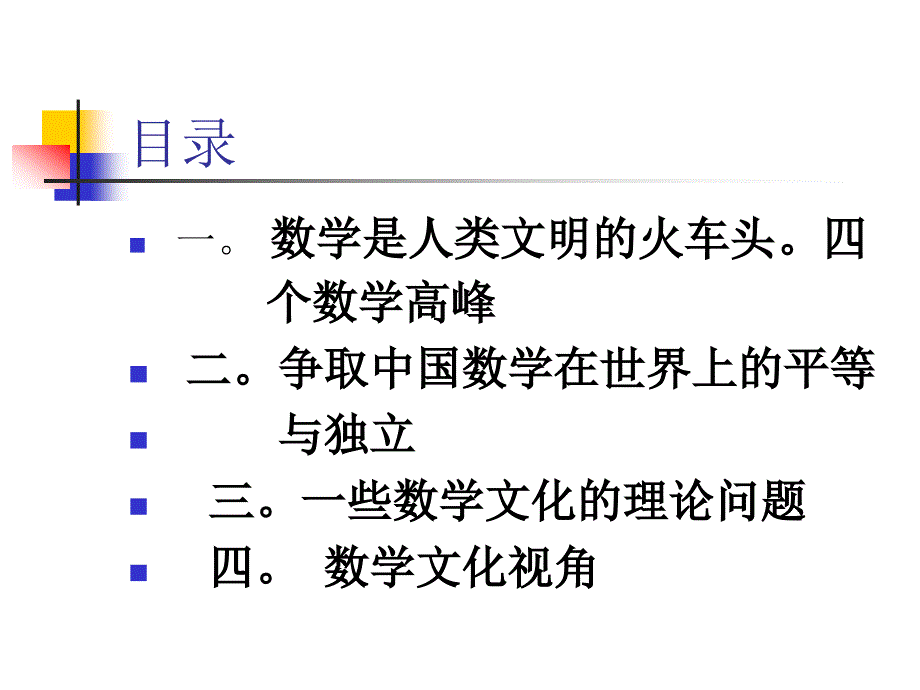 数学文化讲座课件_第2页