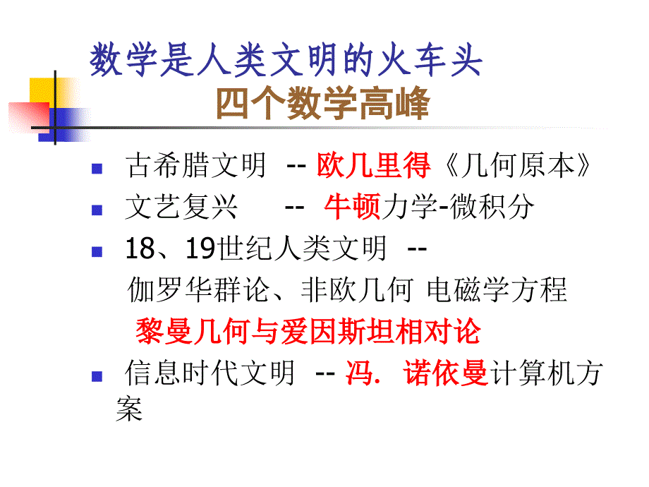 数学文化讲座课件_第3页