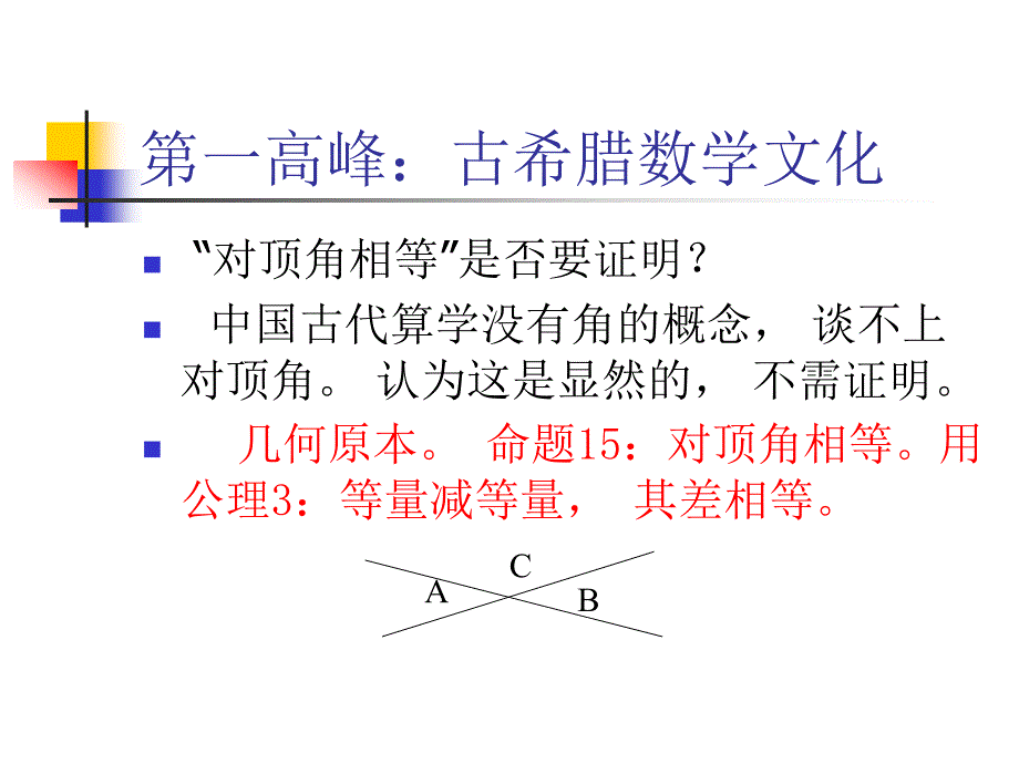 数学文化讲座课件_第4页