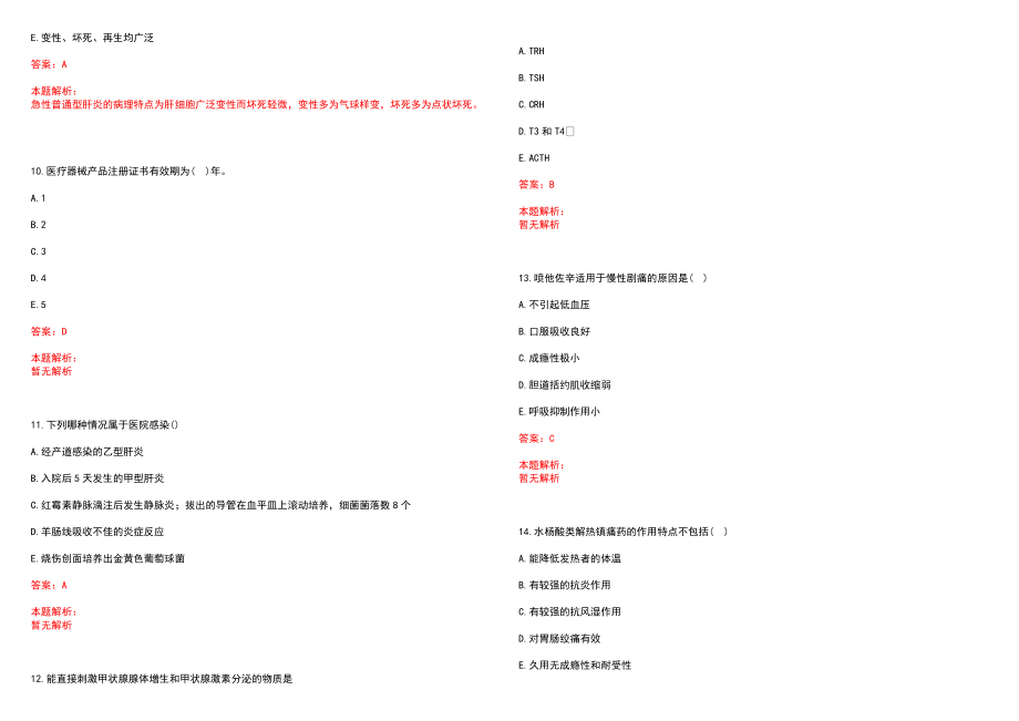 2022江苏省省级机关医院第二批招聘拟聘（）笔试参考题库含答案解析_第3页