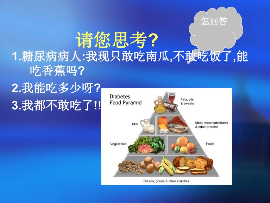 糖尿病饮食设计PPT课件_第3页