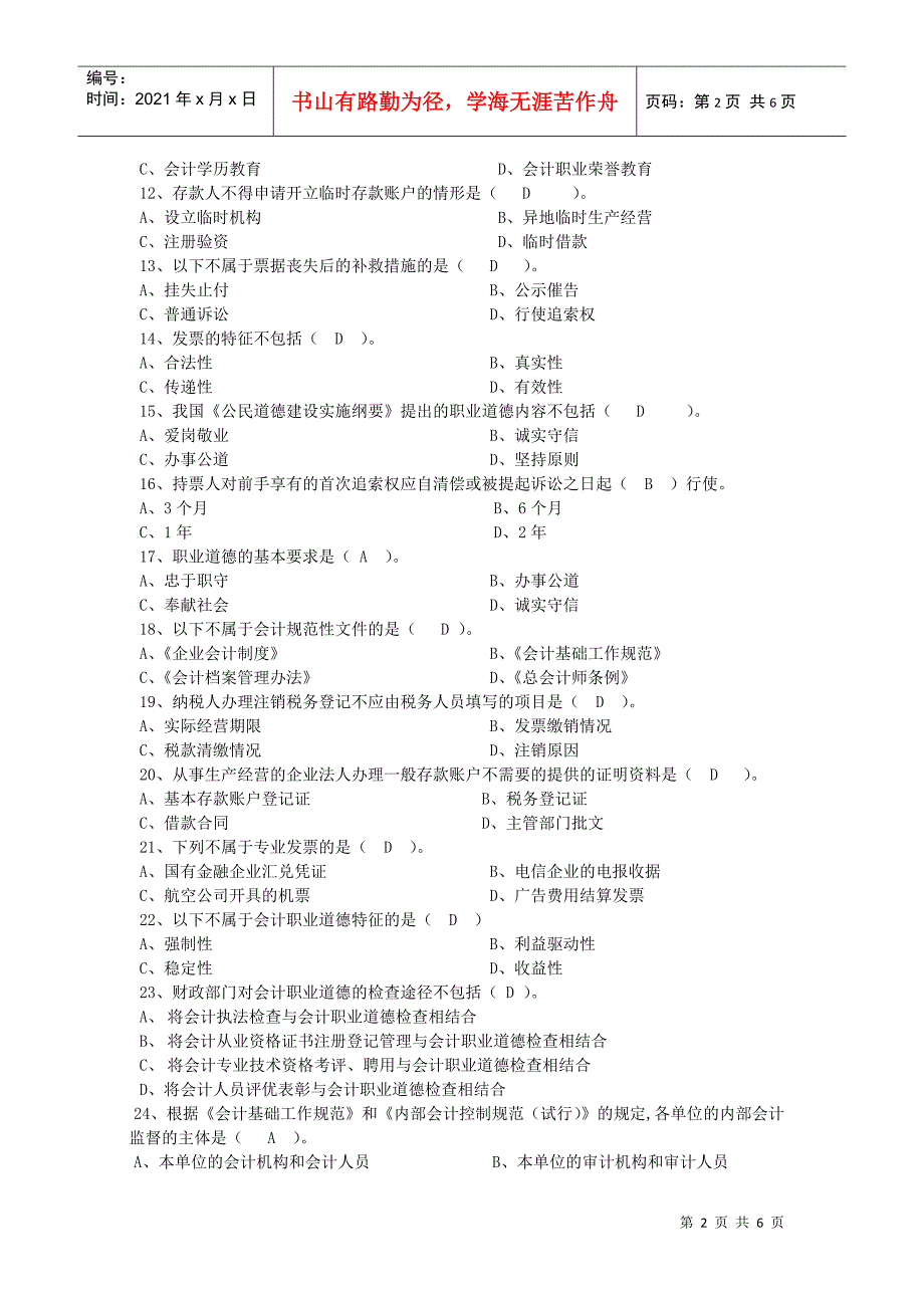 法规 测试试题2和答案_第2页