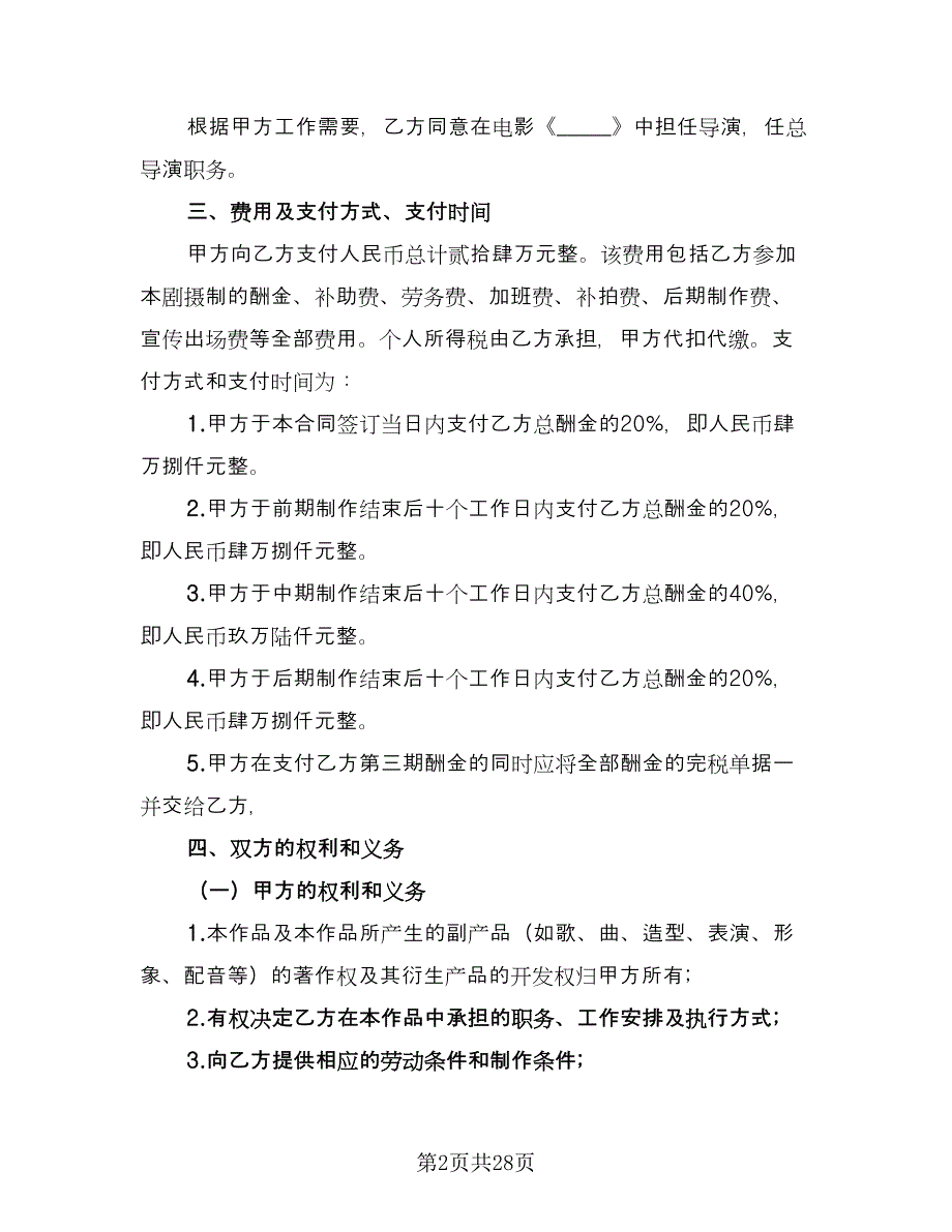 杭州全日制劳动合同模板（六篇）.doc_第2页