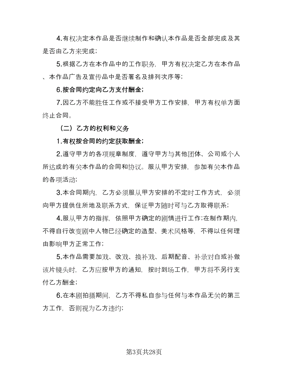 杭州全日制劳动合同模板（六篇）.doc_第3页