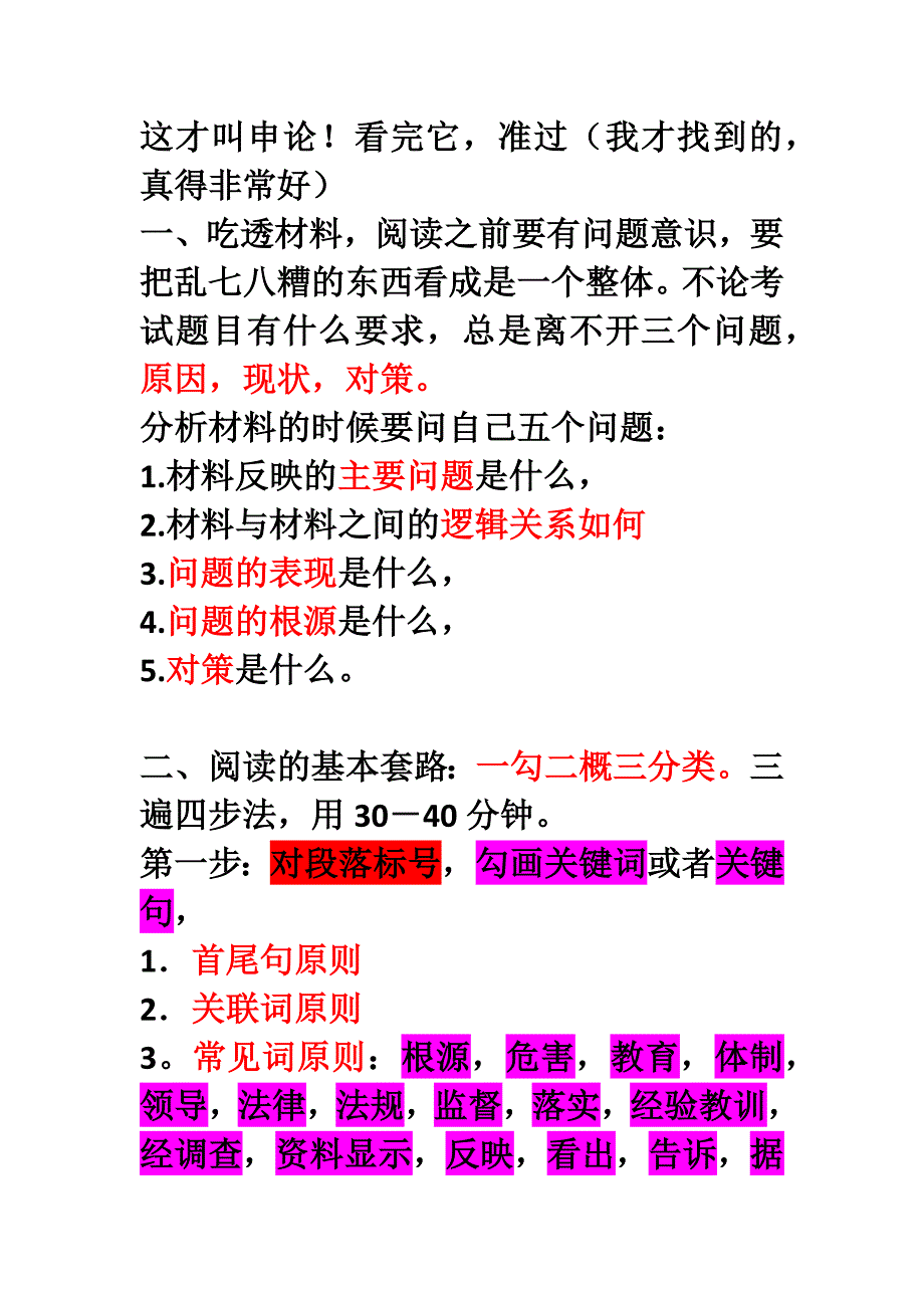 这才叫申论!看完它,准过(我才找到的,真得非常好).doc_第1页