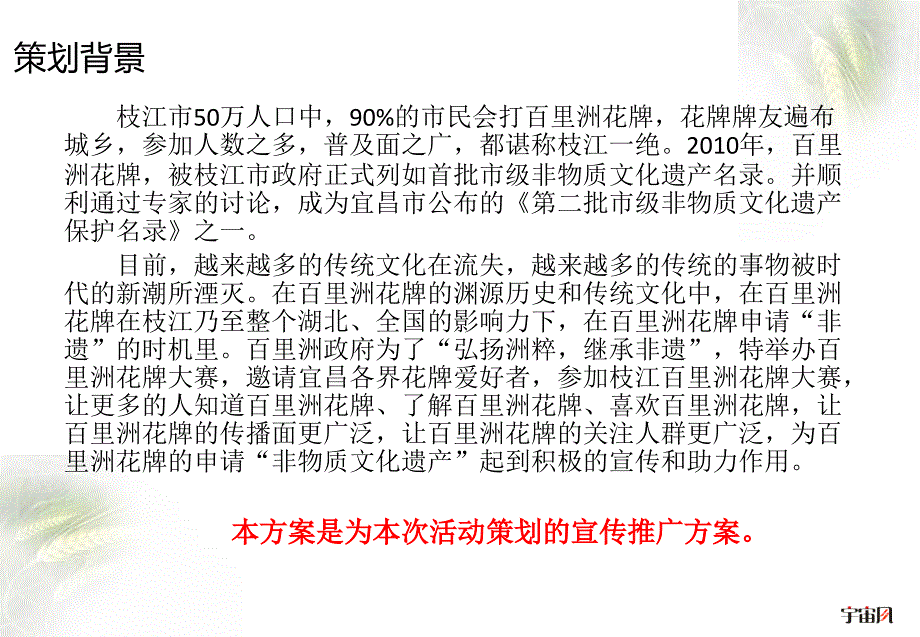 “花”香百里花牌大赛宣传推广的策划案_第4页