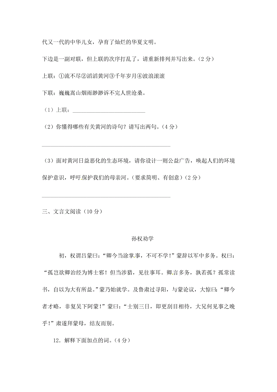 2024年山东省莒县第三协作区七年级语文下学期4月学业水平阶段性测试试题新人教版_第4页