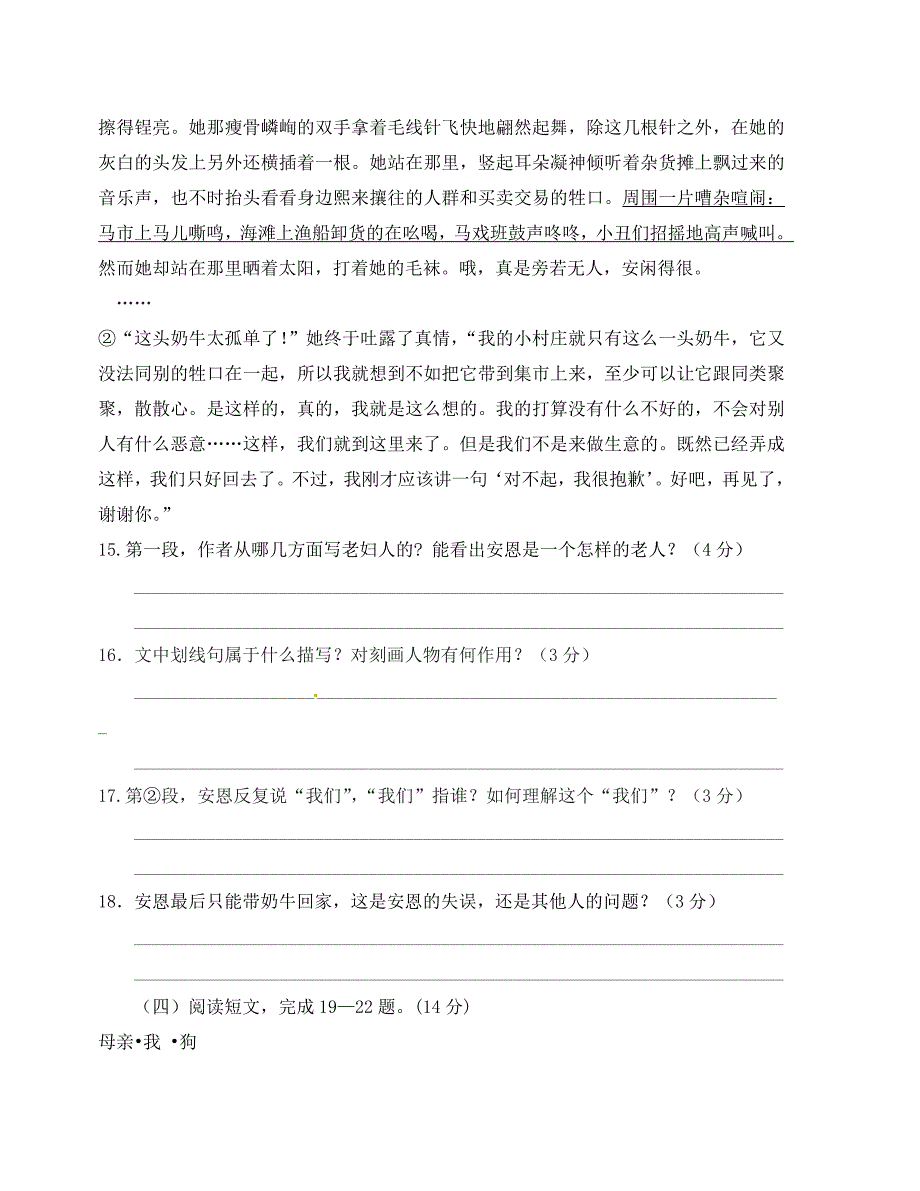 东台市七年级上册语文第一次月考试题及答案_第4页