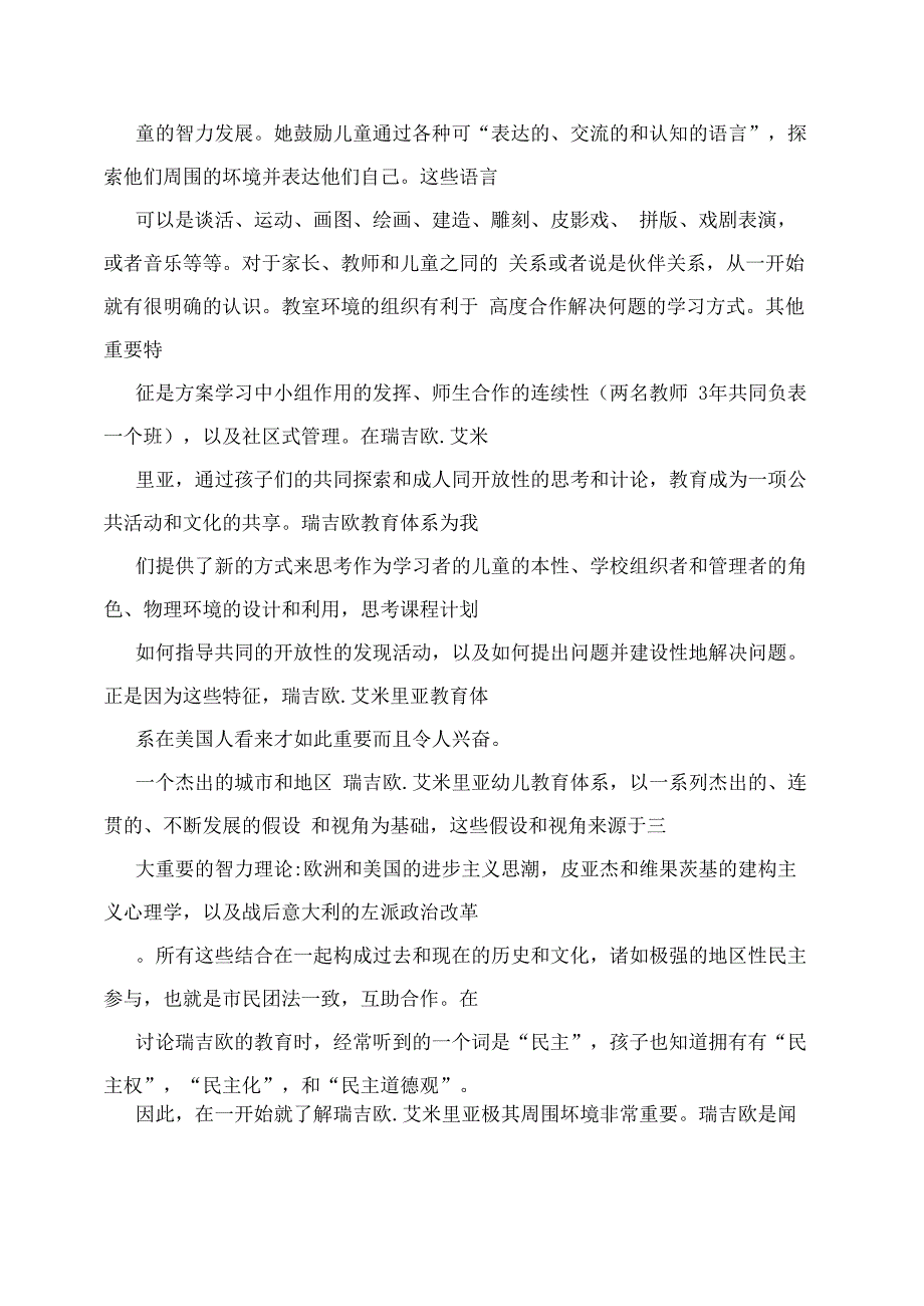 儿童的一百种语言(1)_第2页