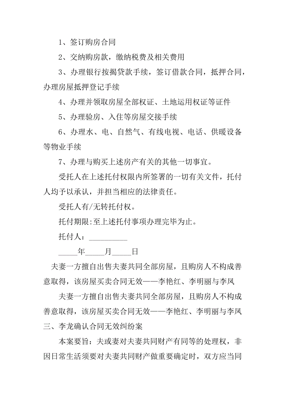 2023年夫妻共同购房合同（4份范本）_第2页