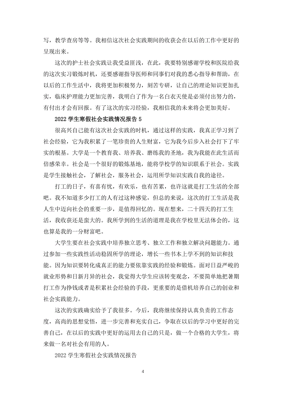 2022学生寒假社会实践情况报告_第4页