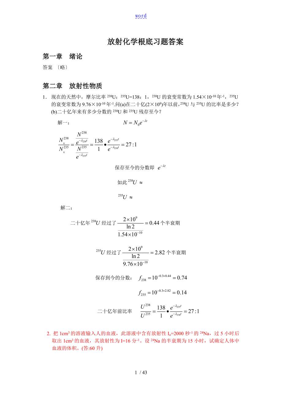 放射化学基础习题及问题详解放射化学与核化学基础_第1页