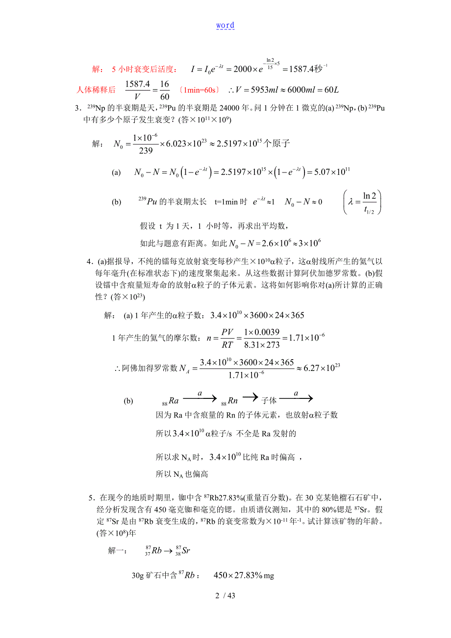 放射化学基础习题及问题详解放射化学与核化学基础_第2页